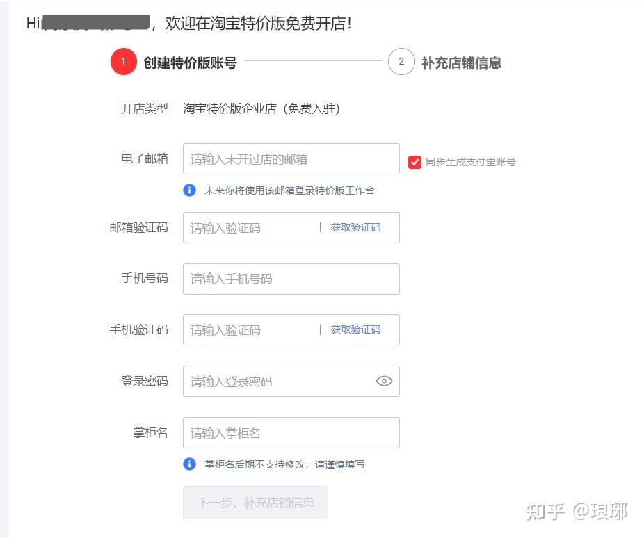 淘宝特价版开店流程