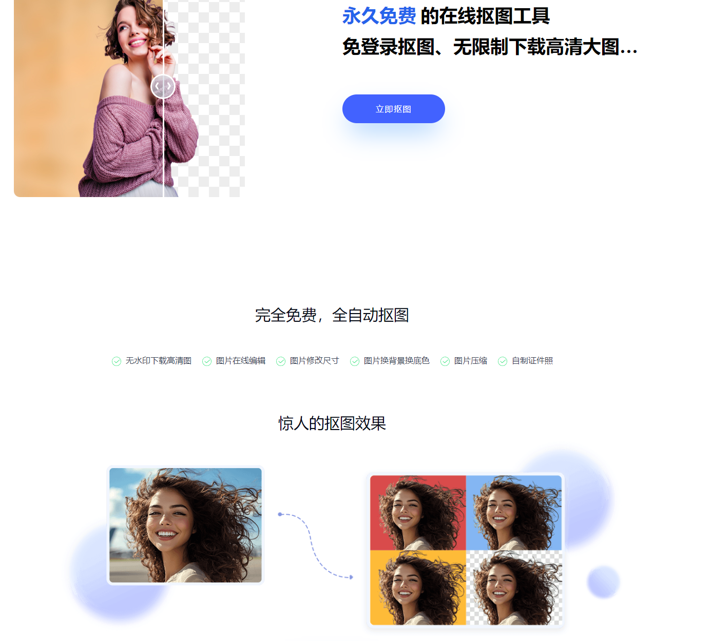 还在为抠图烦恼？这5个免费网站，让你分分钟搞定！