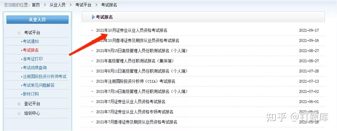 证券从业什么时候报名(证券从业什么时候报名比较好)