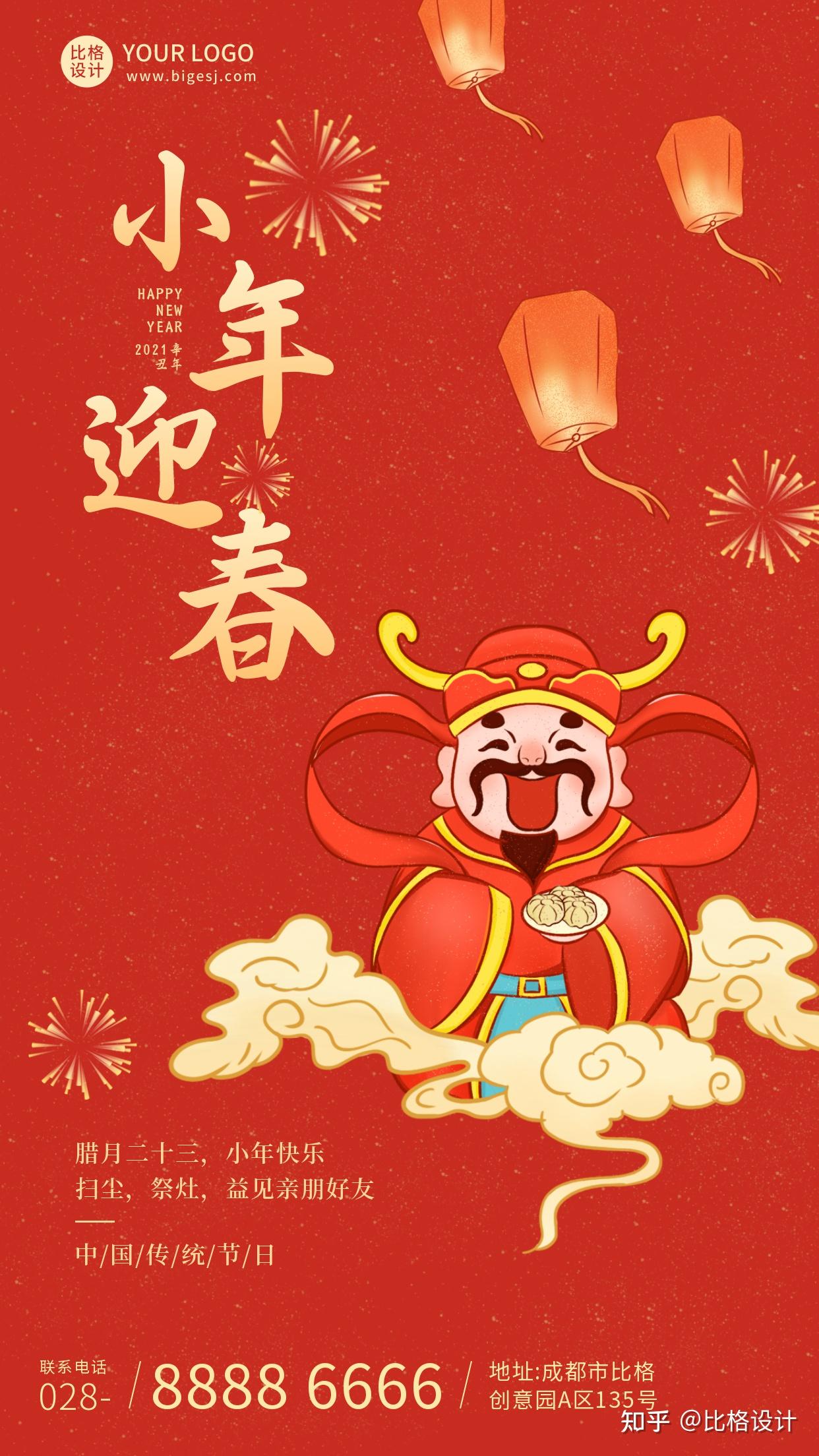 2022小年海报文案精选赶紧收藏