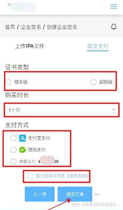 iOS开发的秘密武器:企业签名