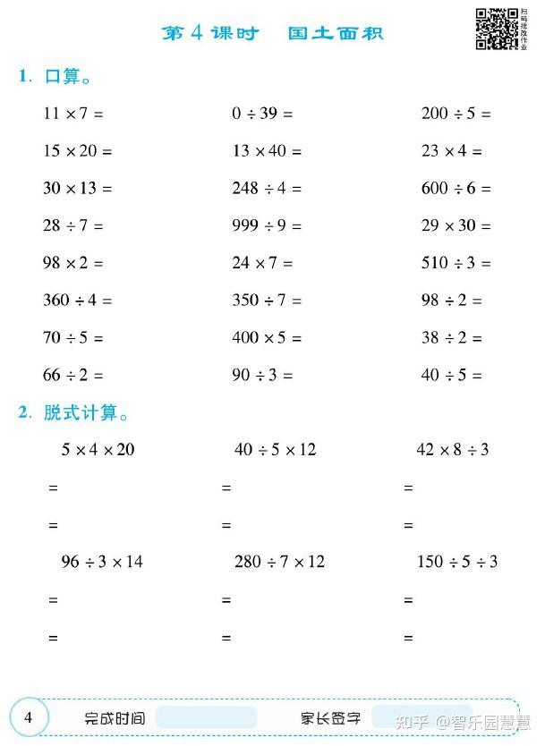 北師大版四年級數學上冊口算題卡 - 知乎