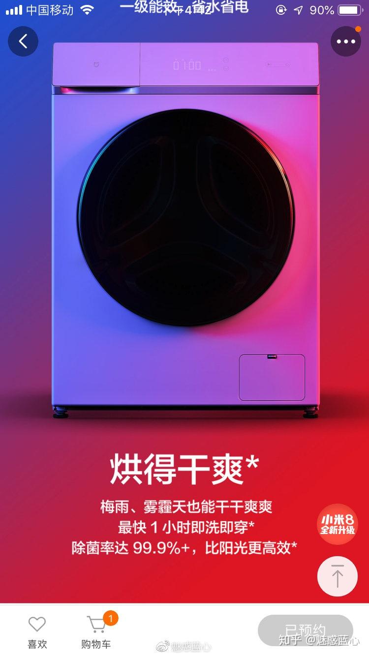 如何评价新发布的小米洗衣机产品:米家互联网