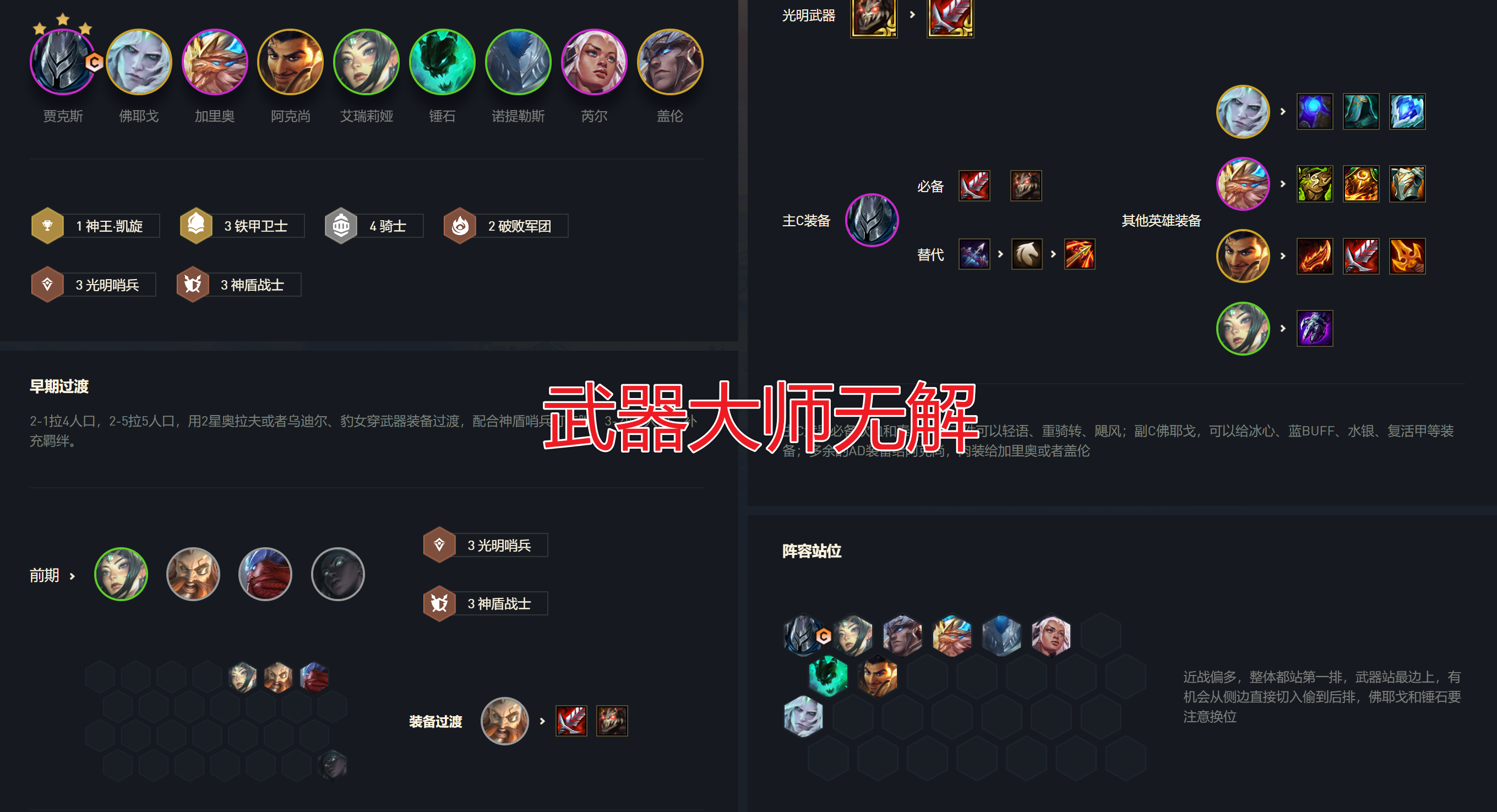 云顶之弈武器大师强势出击饮血剑是绝配七人口就能吃鸡