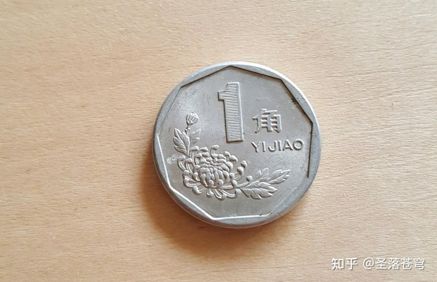 巨大的一毛钱硬币存量没有处理，也是对中国经济的伤害！ - 知乎