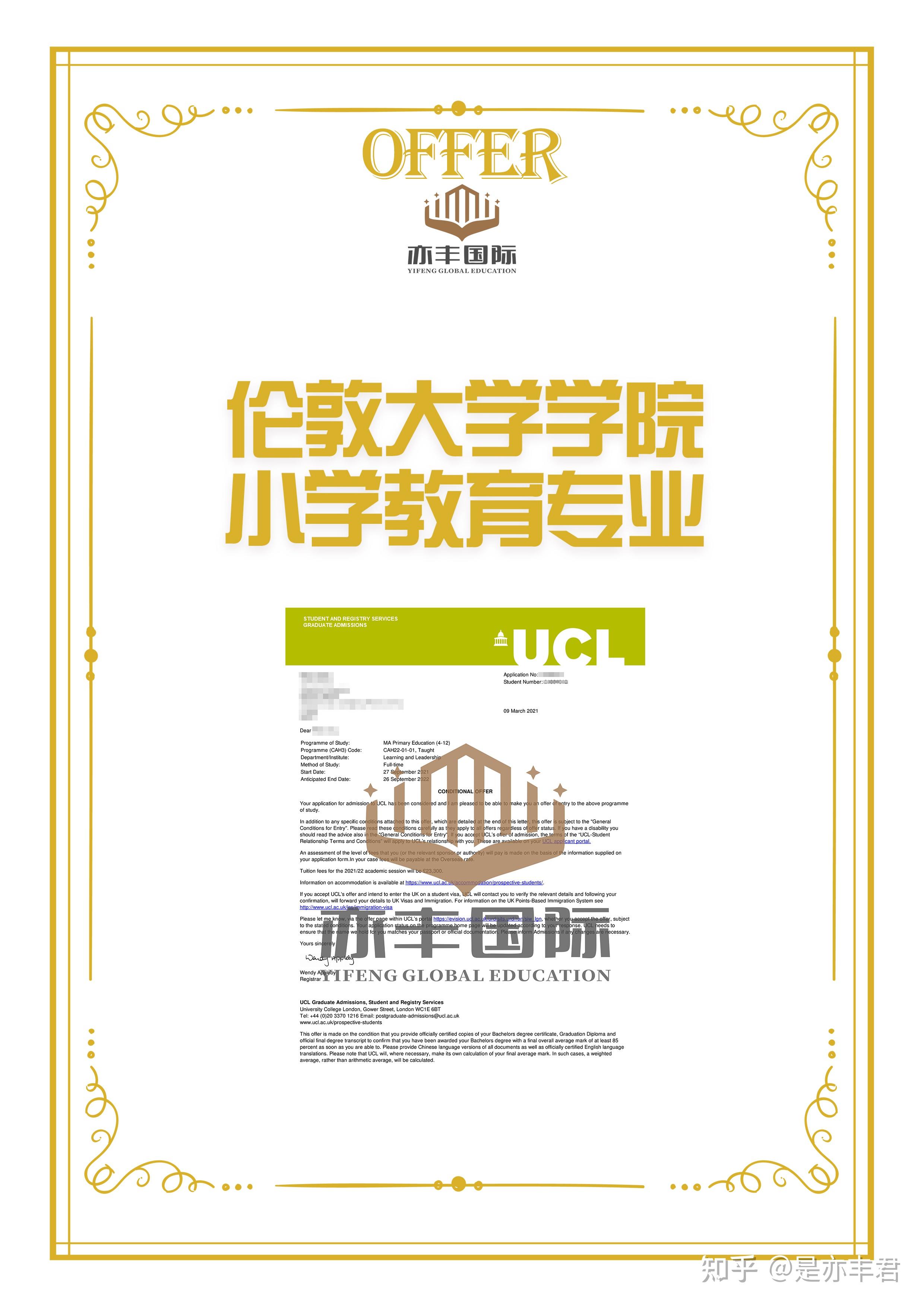 【亦丰国际名校录取】伦敦大学学院（ucl）小学教育专业offer 知乎