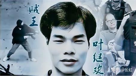 真实大案故事: 香港第一悍匪『叶继欢』 - 知乎