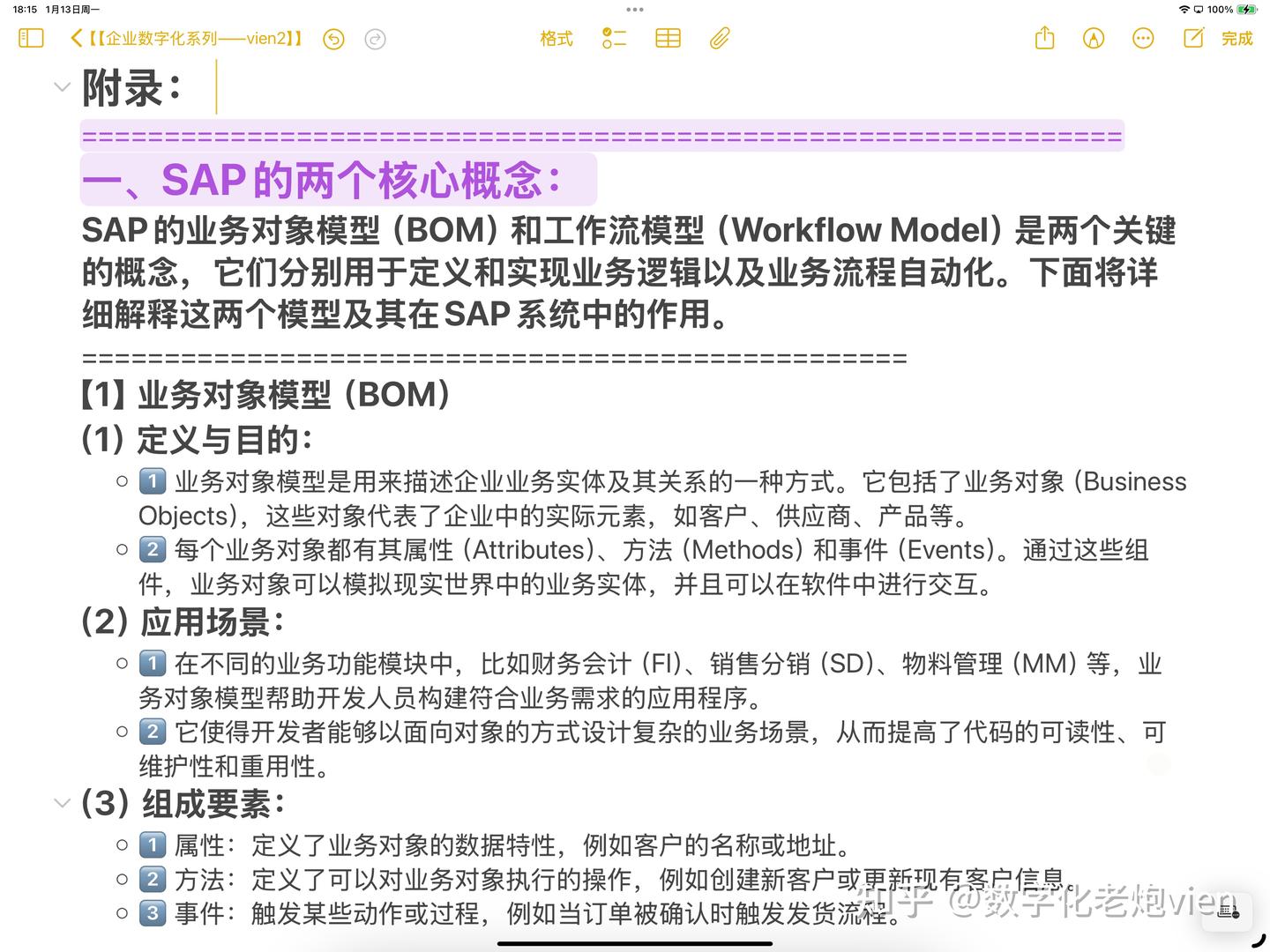 【业务对象模型驱动设计方法论（主篇）】SAP是如何玩转【业务对象模型】的？ SAP是落地【业务对象模型驱动设计】的全球软件标杆！ - 知乎