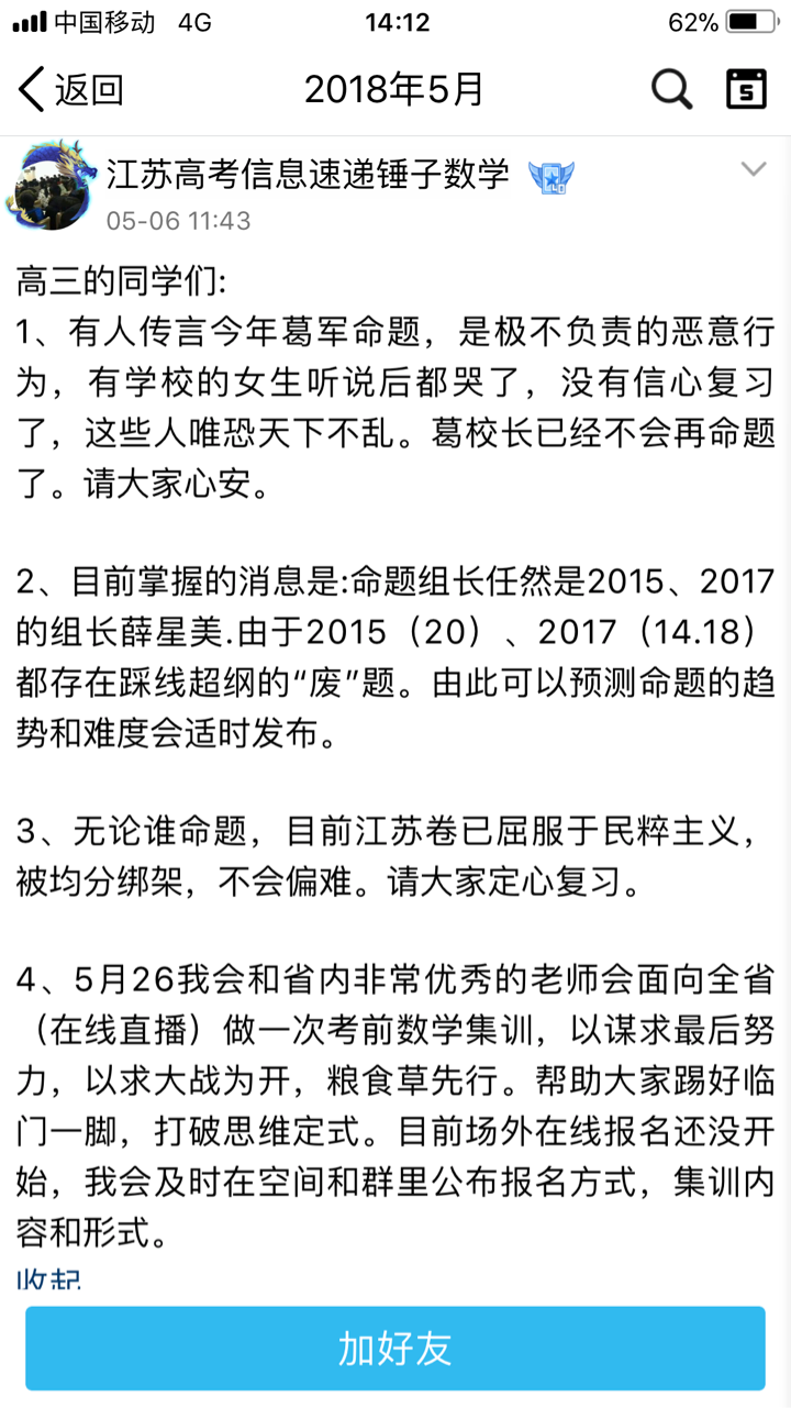 如何评价江苏高考数学命题组长东南大学薛星美