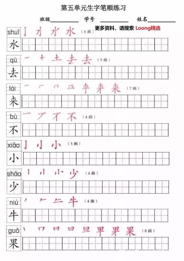 部編人教版一年級語文上冊生字筆順(帶拼音可打印) - 知乎