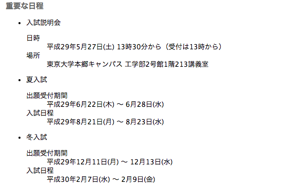 日本修士申请流程——理工科方向