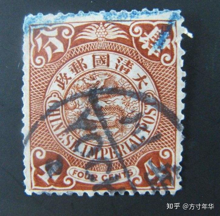 中国切手 7□旧中国切手 大清国郵政 1902-3年 倫敦版蟠龍票・