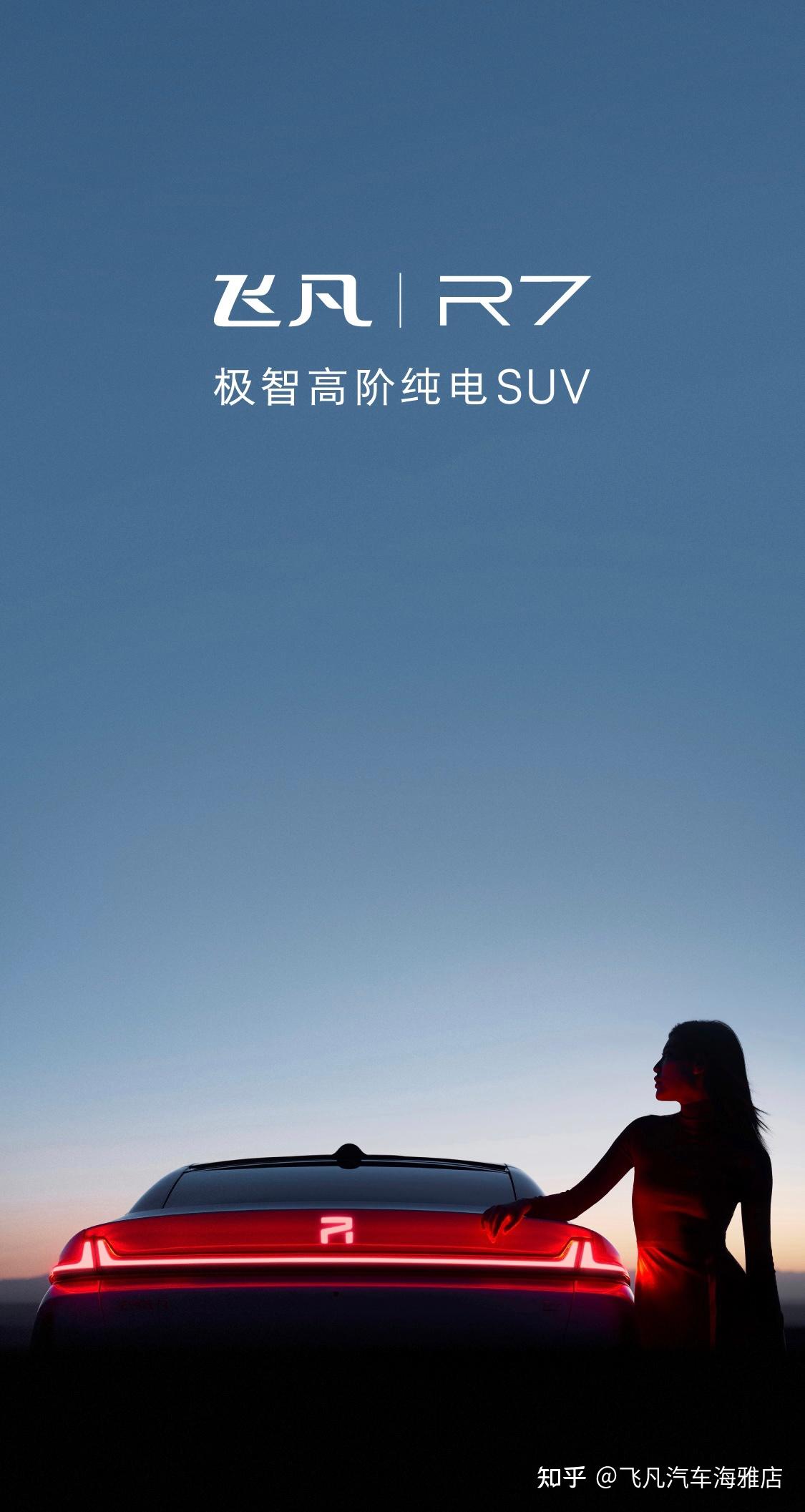 机智高阶SUV|飞凡R7 - 知乎