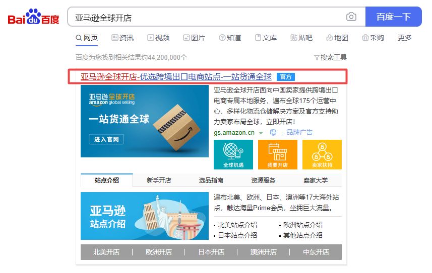 在亚马逊全球开店需要哪些流程 Fba头程公司