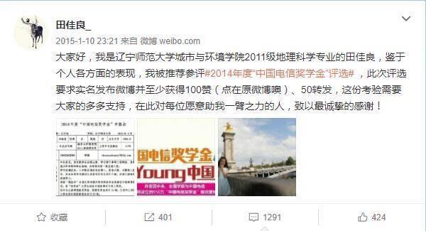 洁洁良微博