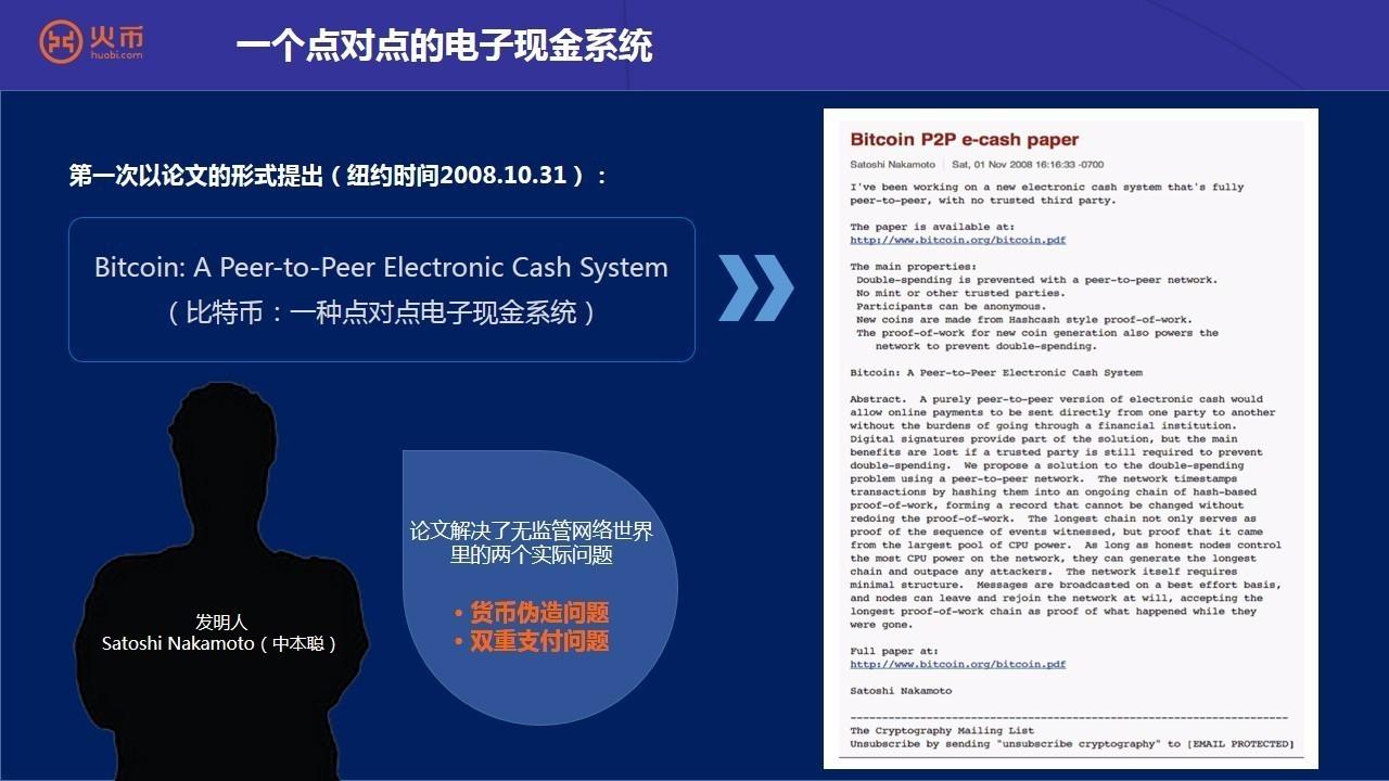 精华笔记】揭秘比特币全球产业全貌|火币大家说第7期- 知乎