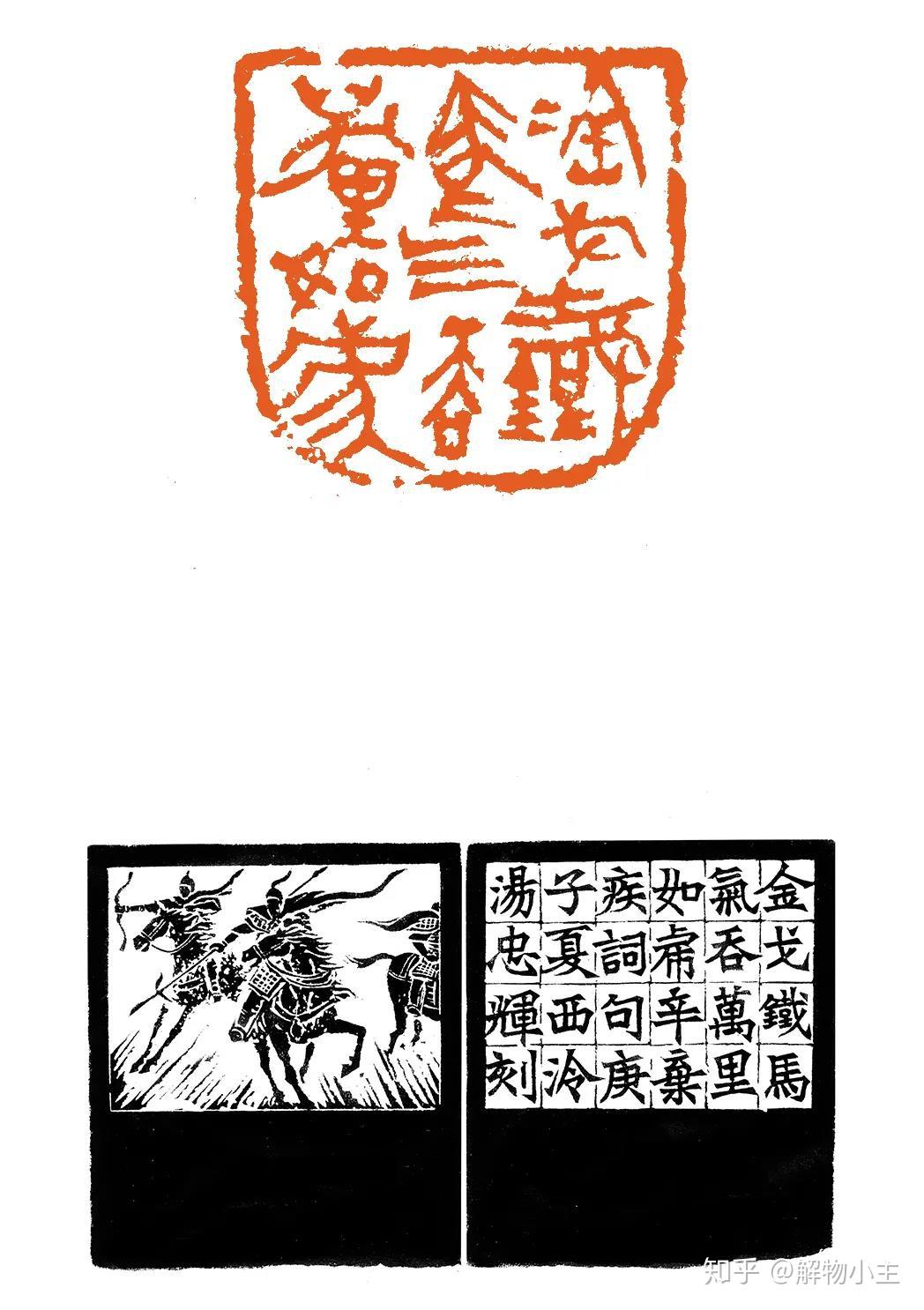 印款同辉西泠印社状元汤忠辉