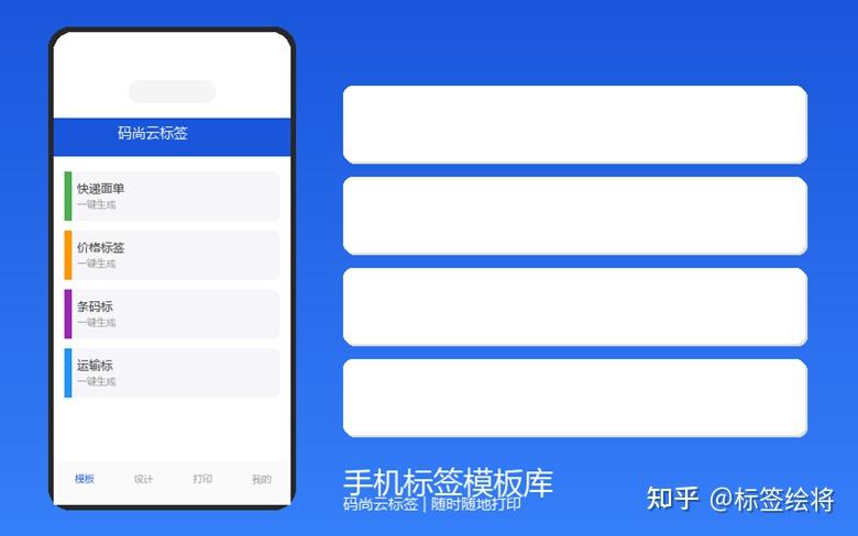 手机打印标签是什么体验?码尚云标签APP实测