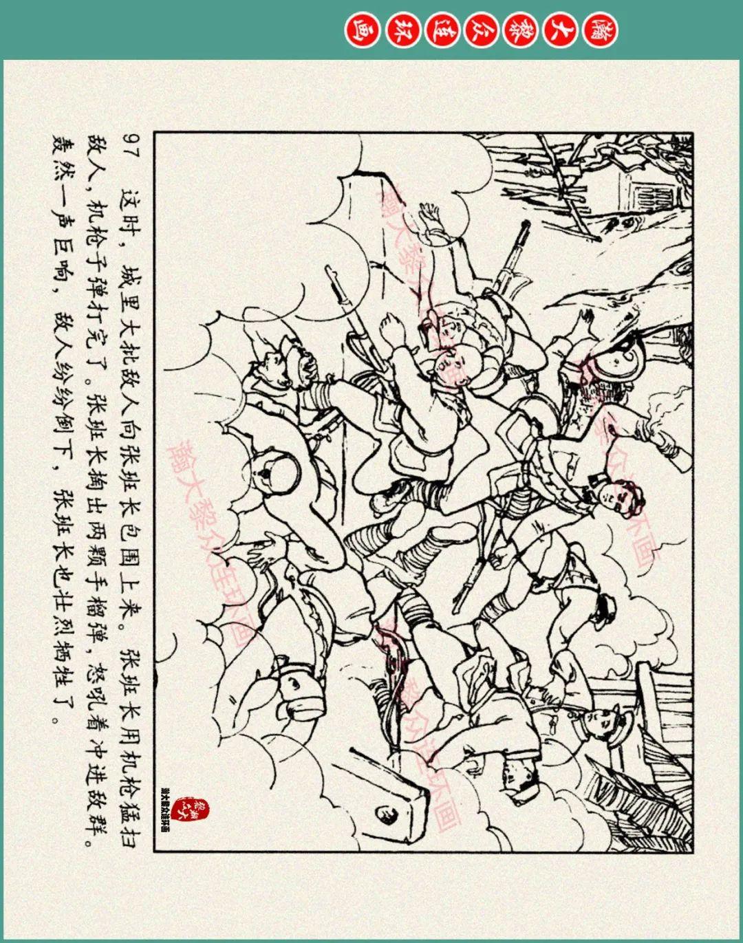 瀚大黎众|辽美版红军万里长征革命故事连环画《冬梅》于沙绘画