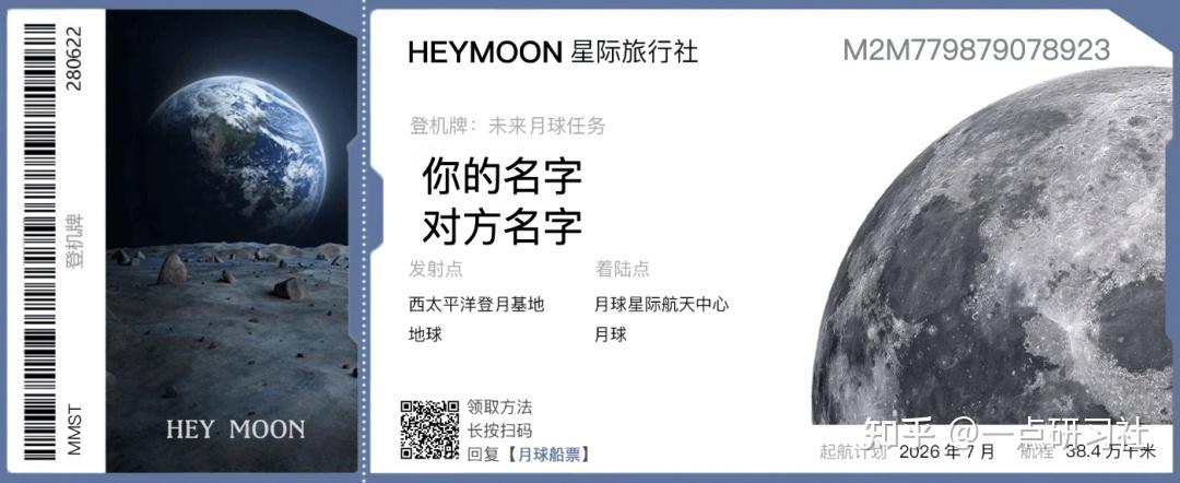 月球情侣船票自取今晚我们私奔到月球