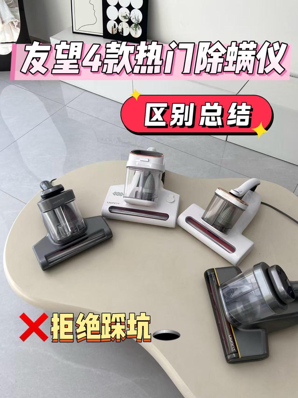 【2026除螨仪推荐】2026除螨仪怎么选?是不是智商税哪个牌子的除螨仪好用?实测TOP1友望除螨仪:一篇教会你如何选购友望除螨仪!附:2026年友望除螨仪,4款热门型号深度解析!