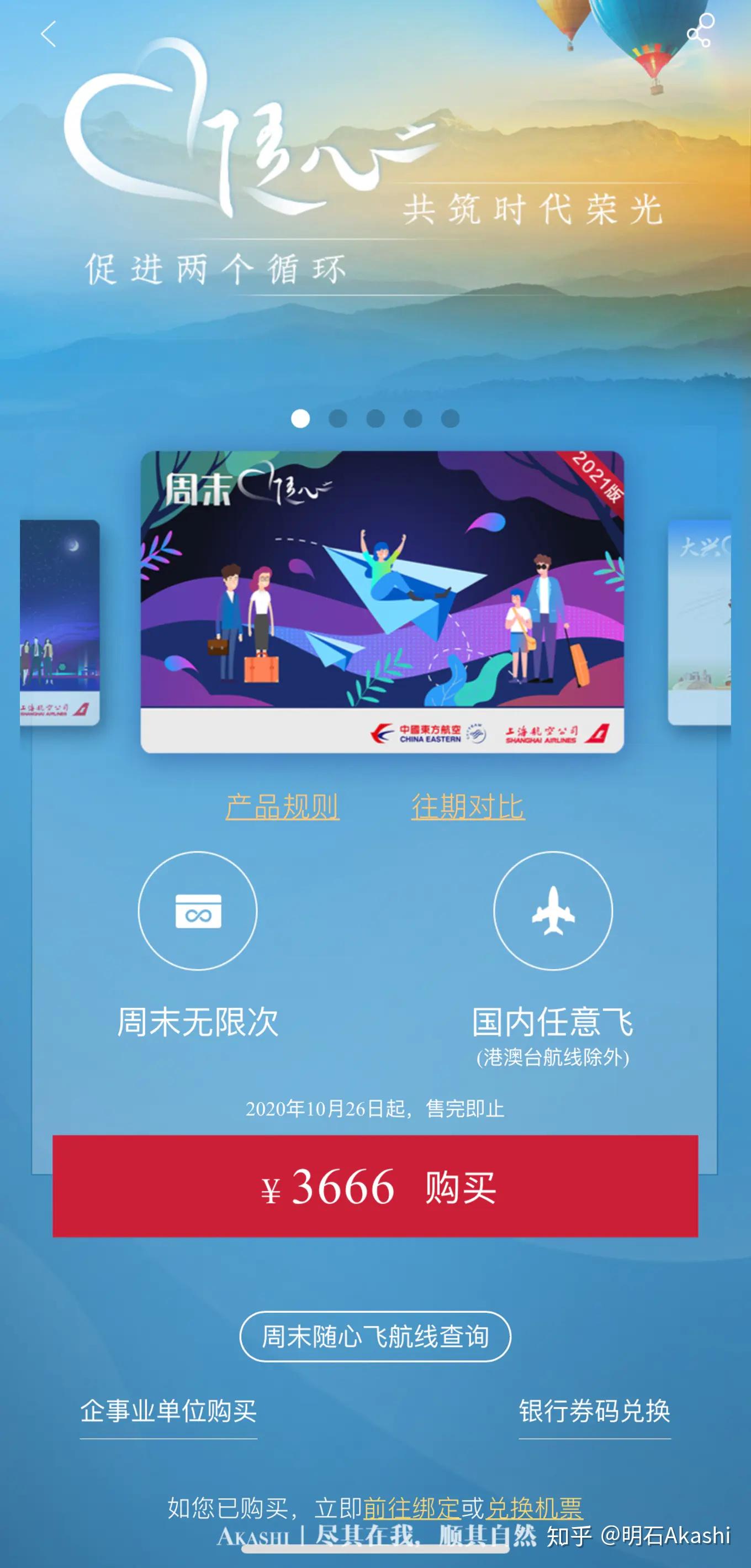 随心飞火了半年后我才开始放飞东航周末随心飞攻略6次实录成都北京