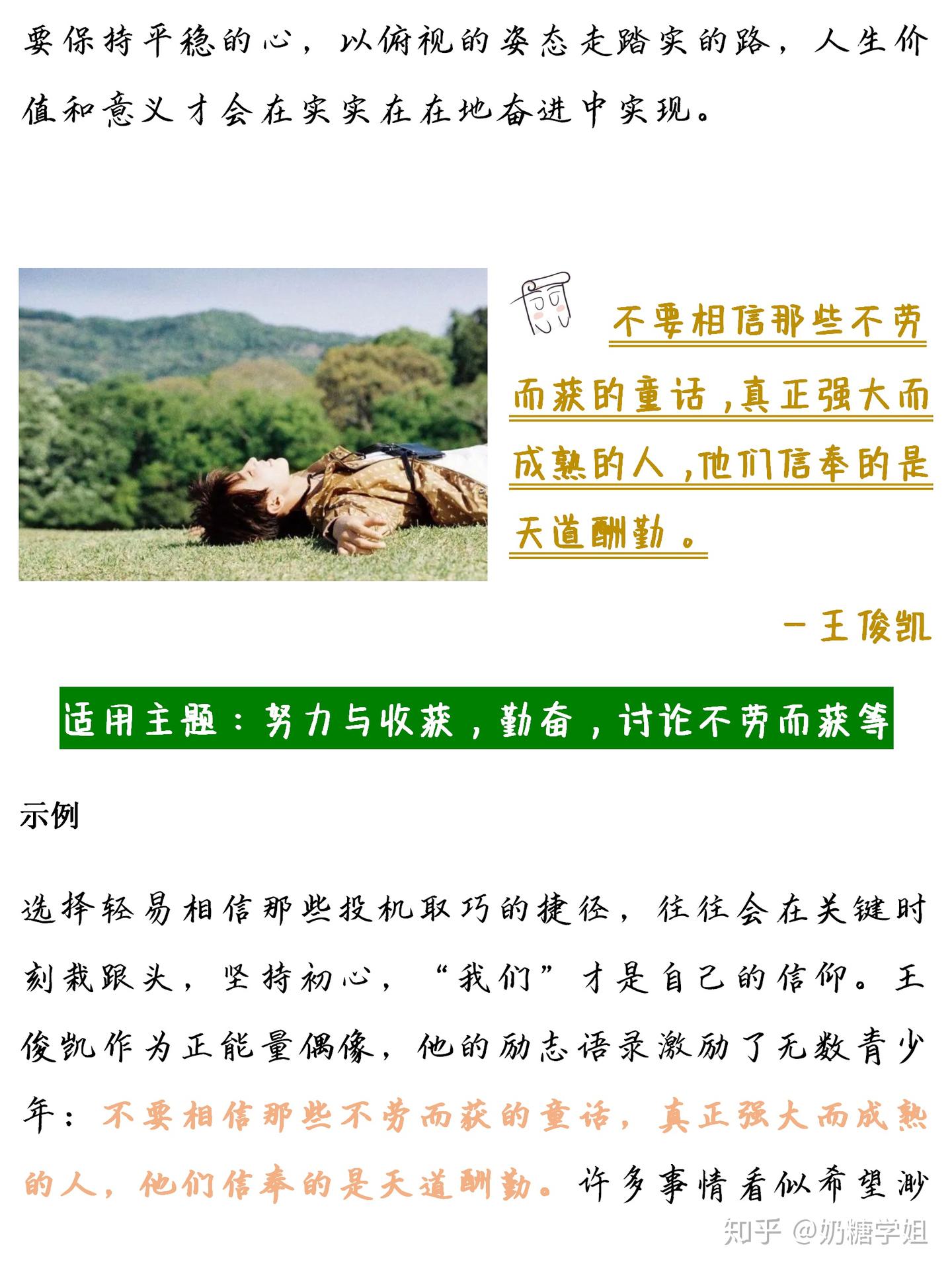 高考作文素材积累：偶像的正能量语录，驱散迷茫，写进作文温柔发光！ - 知乎