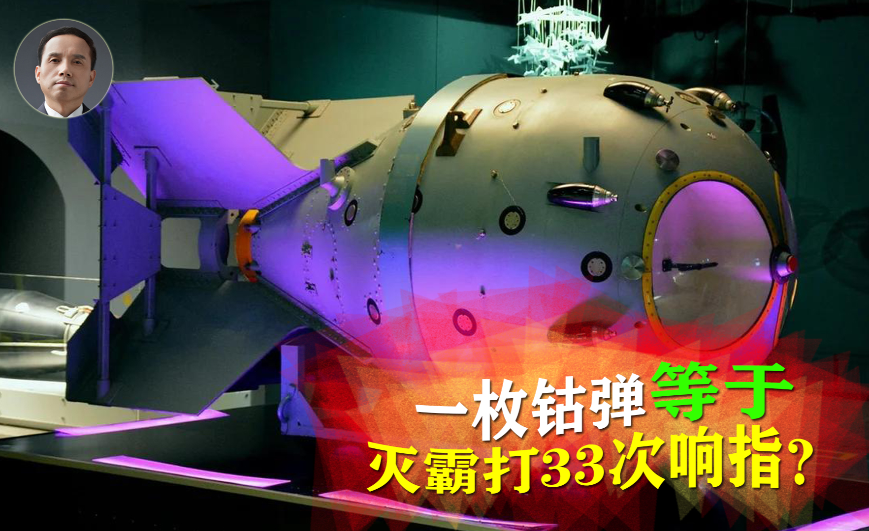 灭霸打33次响指才能将人类清零而钴弹只需一枚就行人类很脆弱