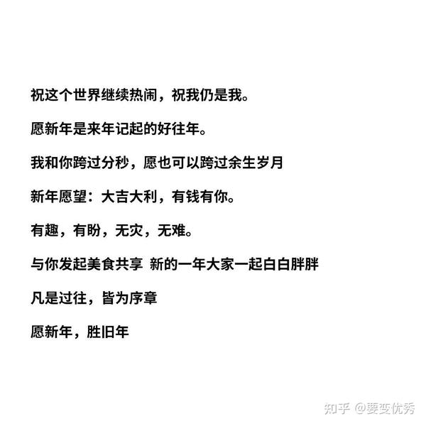 20202021跨年文案微信qq签名