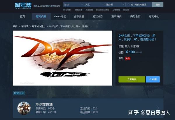 交易dnf账号去哪个平台