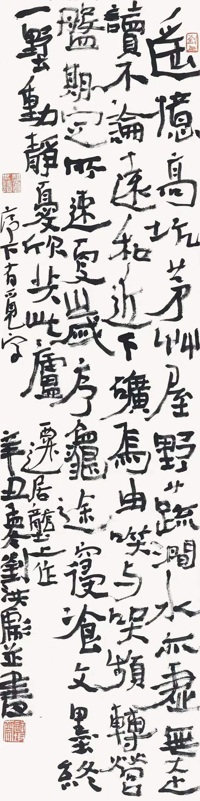 刘洪彪写了一幅篆隶楷行相间的书法作品，网友：是楷书还是隶书？ - 知乎
