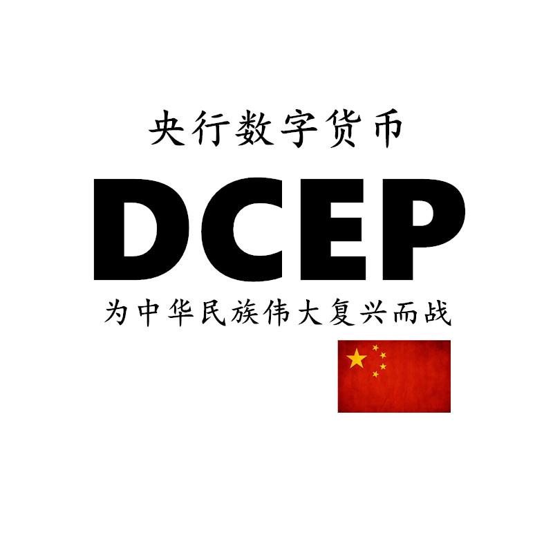 新规颁布央行数字货币dcep即将面世