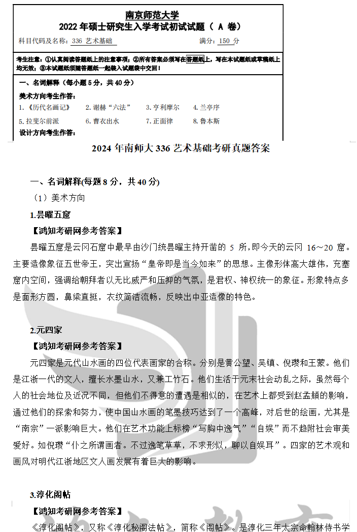 2026南京师范大学336艺术基础考研全套资料【真题答案+笔记+题库】 - 知乎