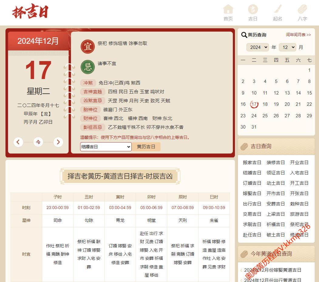 黄历宜忌算法 API:黄道吉日 PHP 计算方法 - 知乎