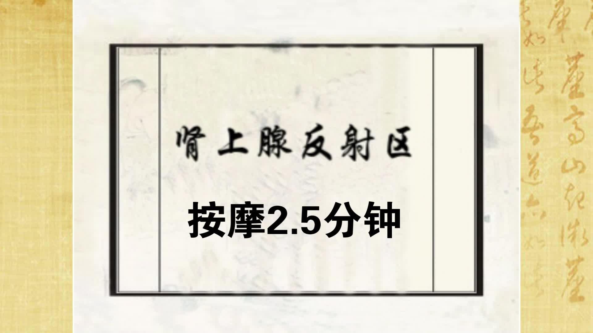 骶尾骨損傷的特效反射區—骶骨反射區