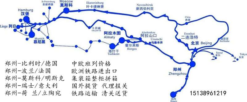 德國進口物流鐵路運輸服務漢堡到鄭州鐵路貨運代理服務