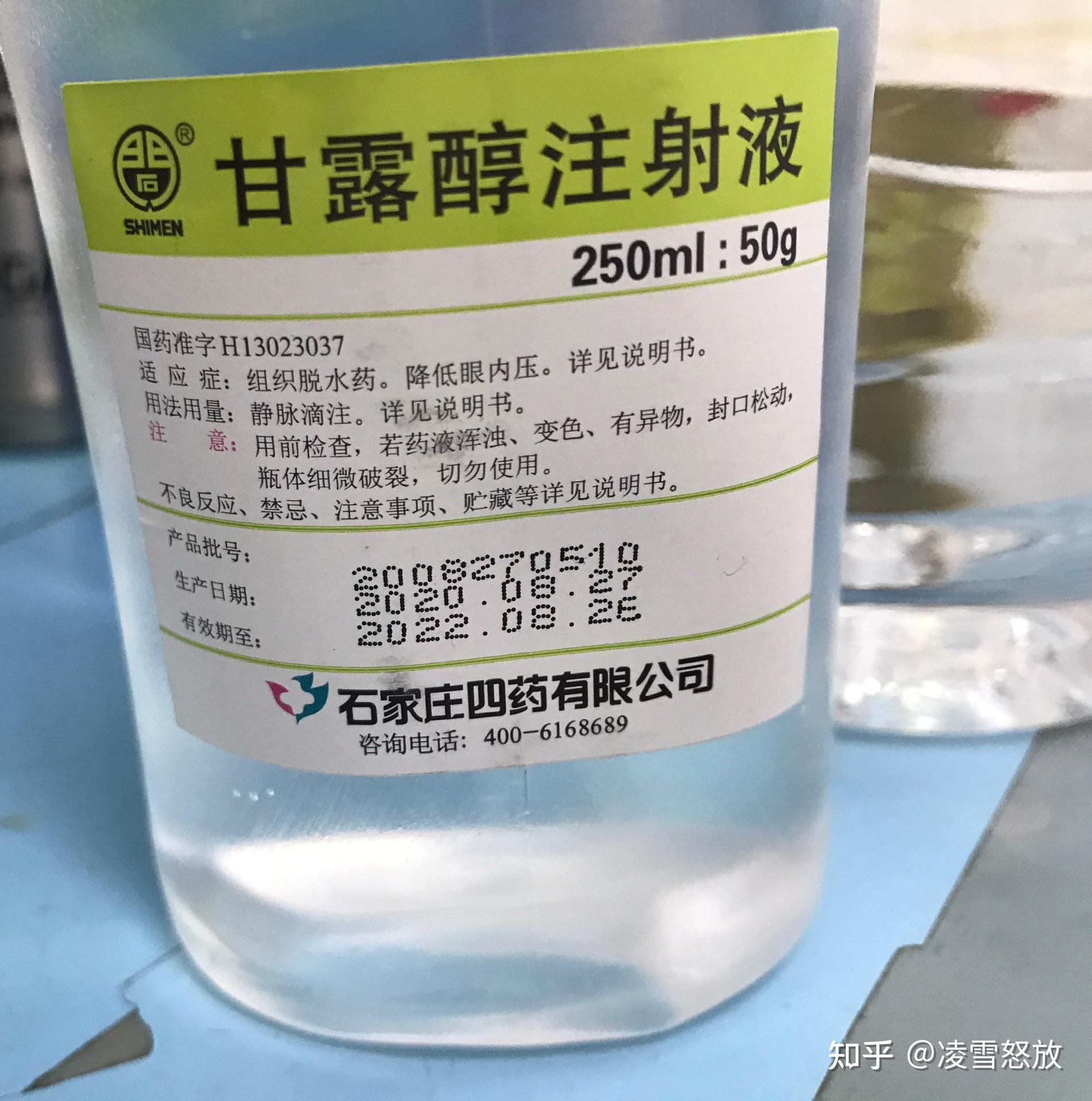 甘露醇泻药图片