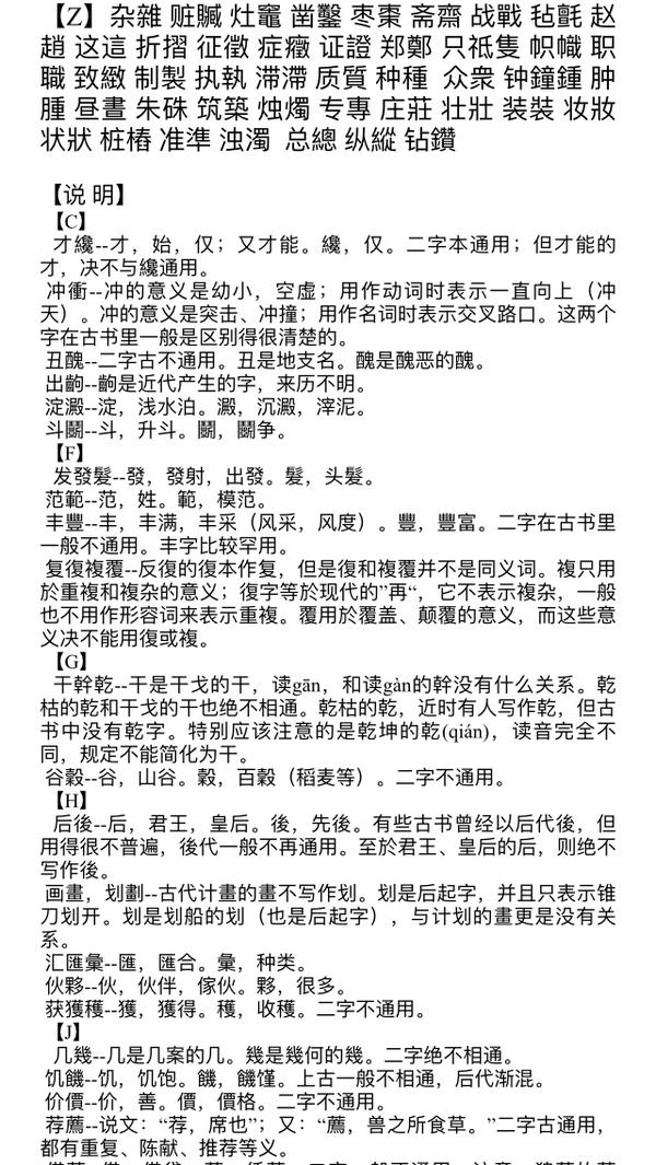 干货|简体字与繁体字对照表 “学习繁体字!” - 知乎