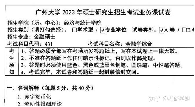 2025-2026广大金融硕士考研初试必备（2019-2024年广州大学431金融学综合真题试卷与参考答案+笔记题库+指定教材） - 知乎