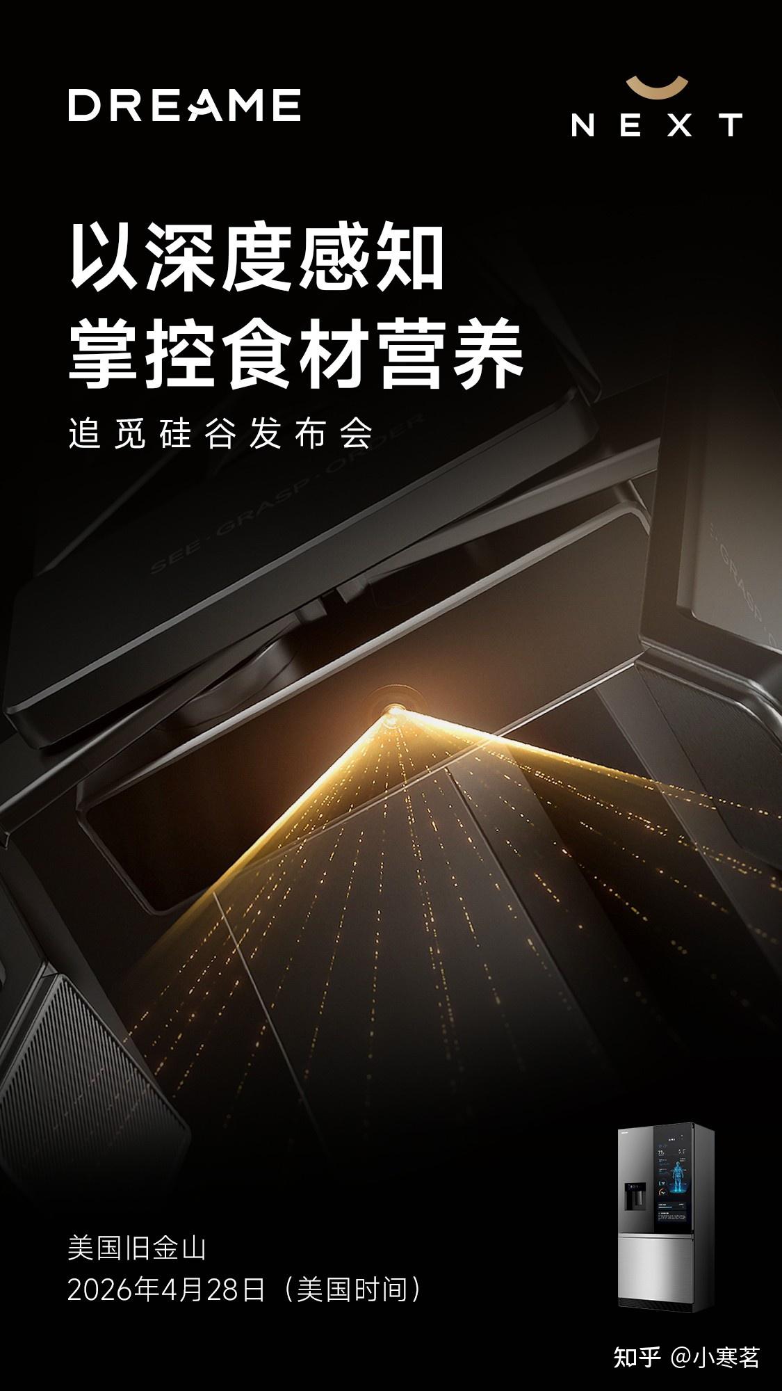 从被动存鲜到主动守护，追觅冰箱也能成为家庭智能中心