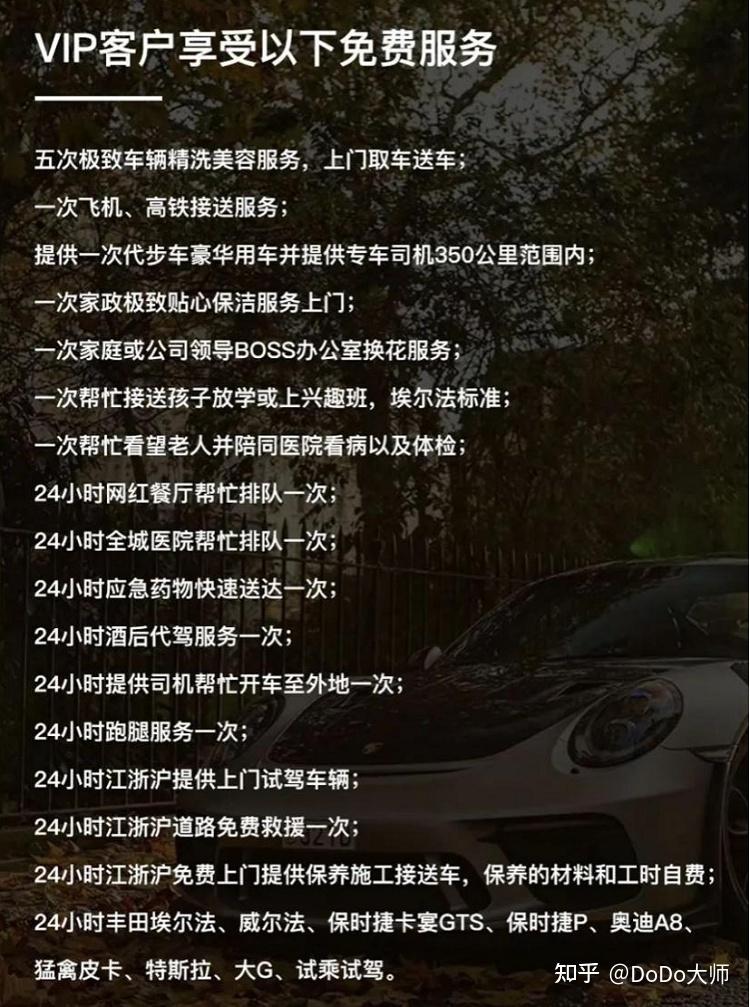 豪车毒26种极致服务图片