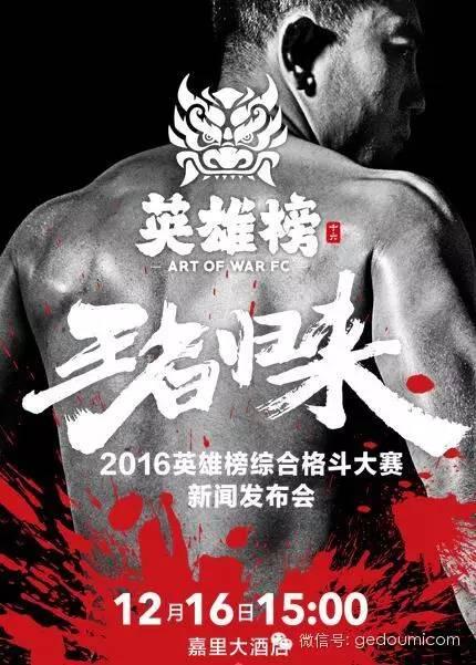 英雄榜王者归来散打王郑裕蒿宣布复出