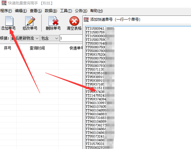 如何批量分析出圓通快遞提前簽收退回件的物流信息