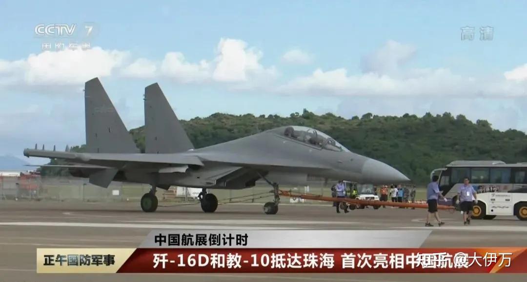 世界唯二!中国空军歼-16D电子战机正式亮相,堪称今年珠海航展首个“意外之喜”! - 知乎
