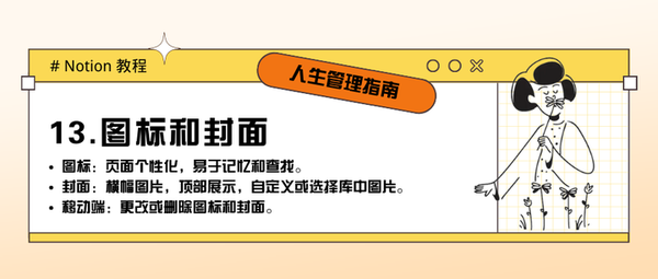 Notion使用教程13：Notion图标和封面设置 - 知乎