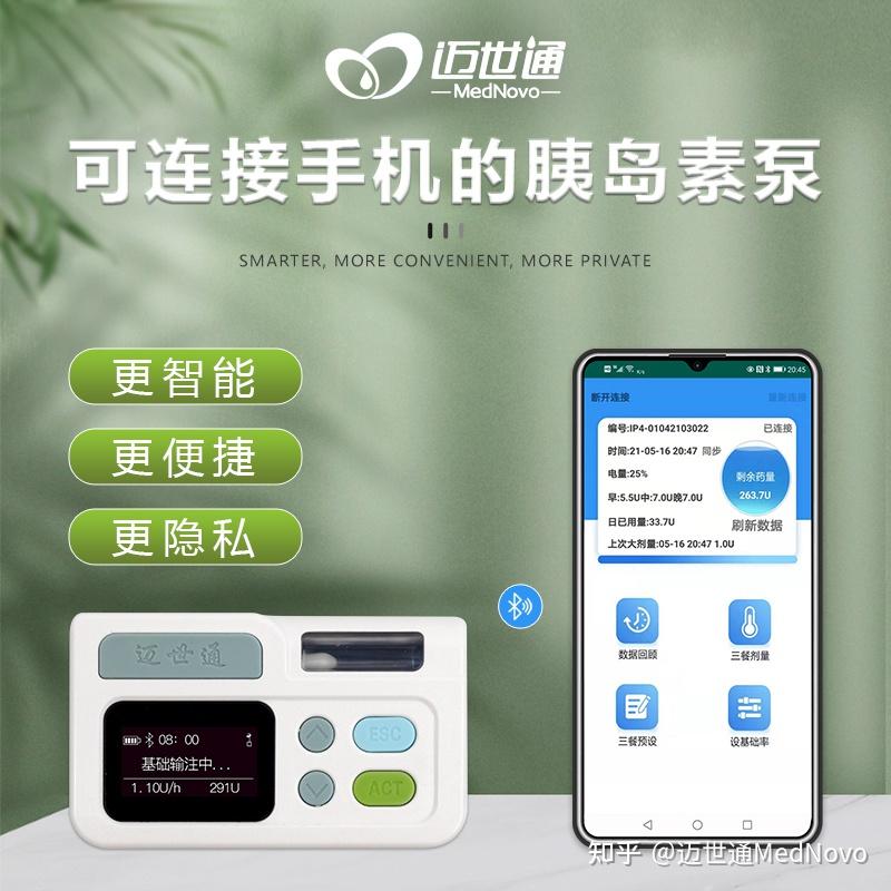 首款可手机操控胰岛素泵正式上市 - 知乎