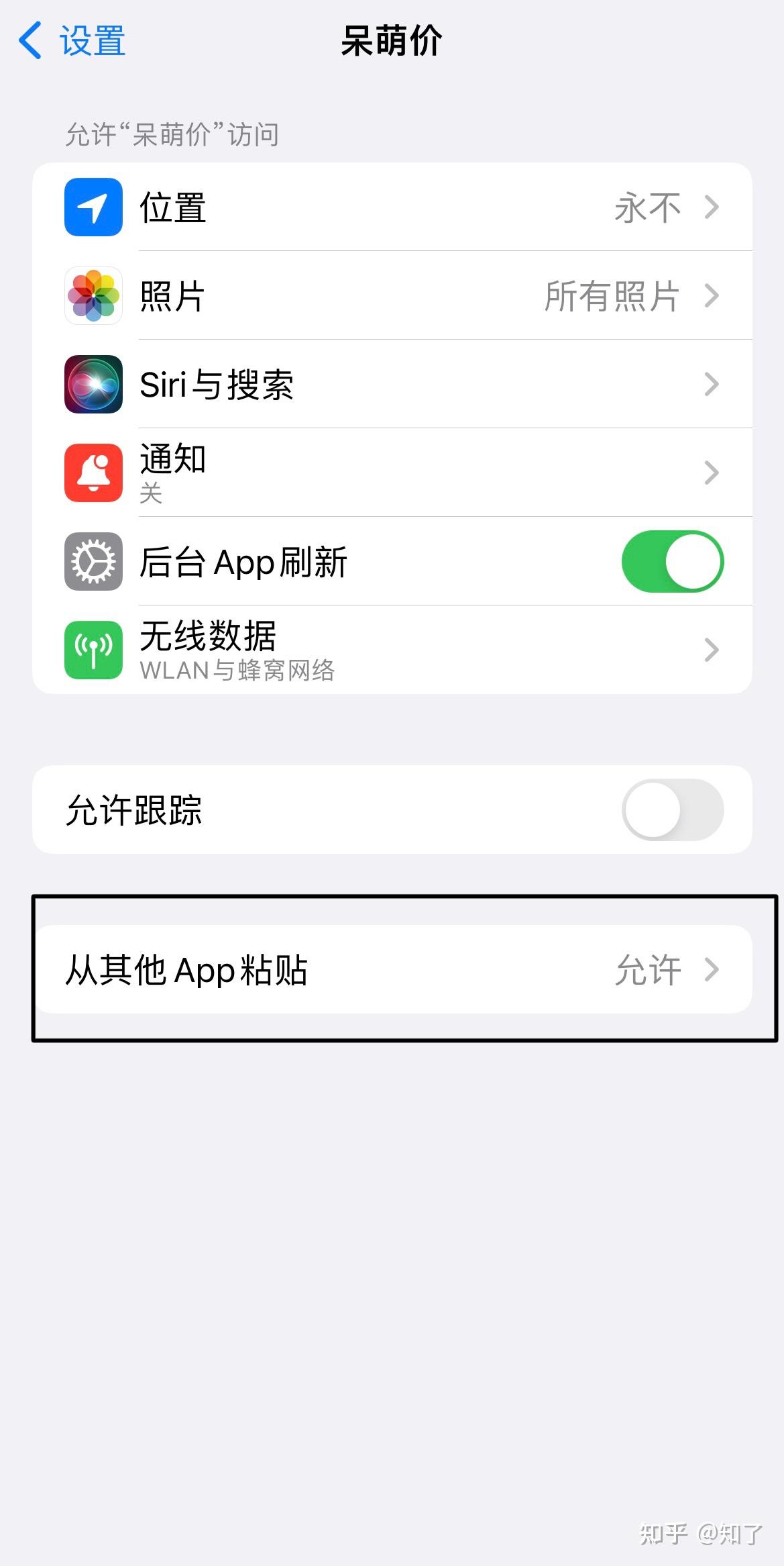 IOS App 之间拷贝和粘贴权限弹窗 关闭方法 - 知乎