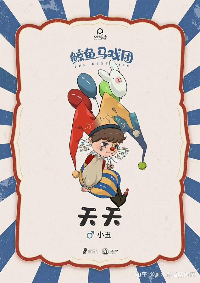 剧本杀鲸鱼马戏团