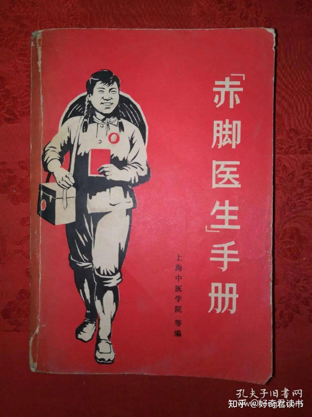 稀奇古怪冷门绝版书赤脚医生手册连环画