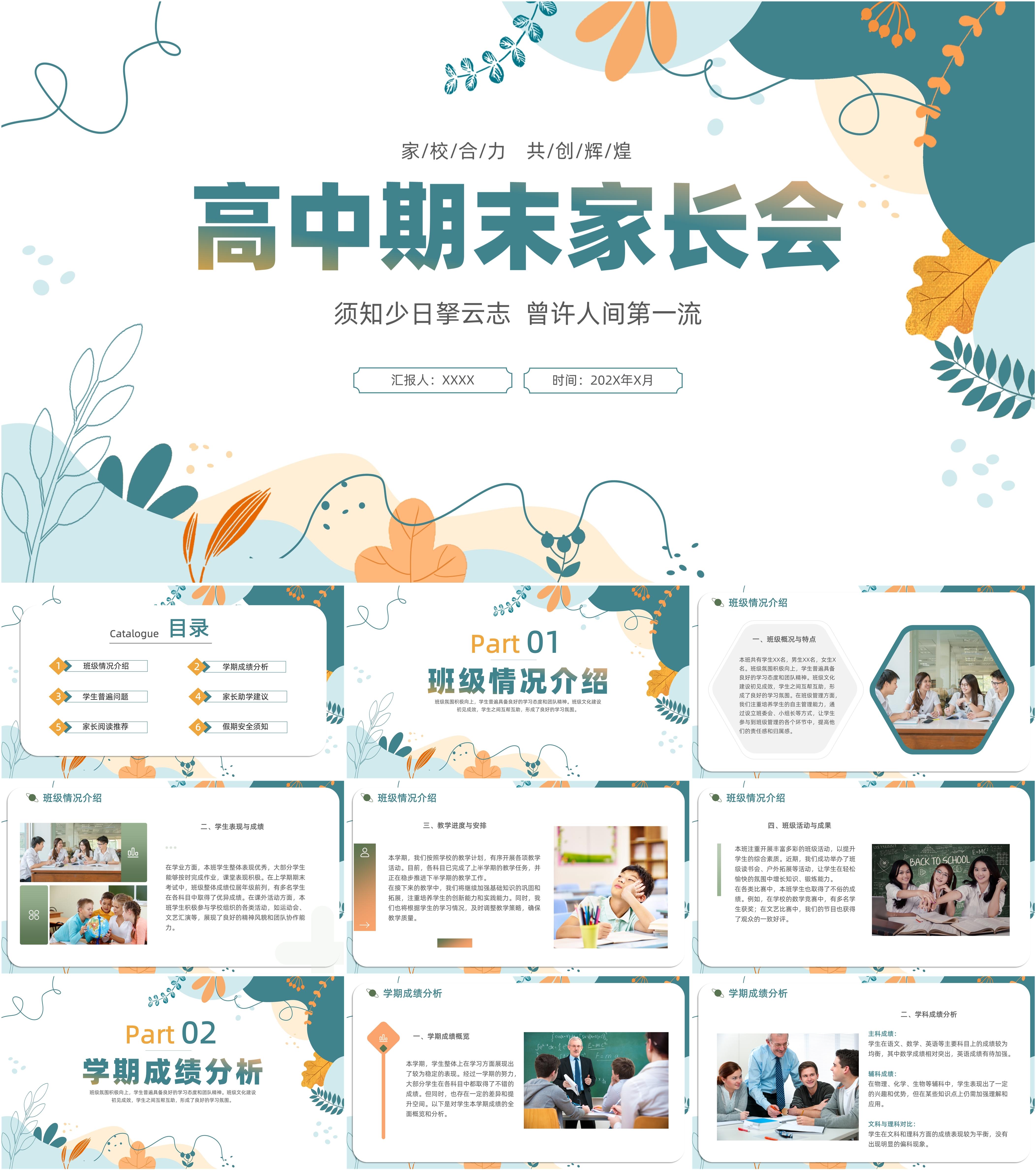 最新15套高质量高中期末家长会ppt模板! - 知乎